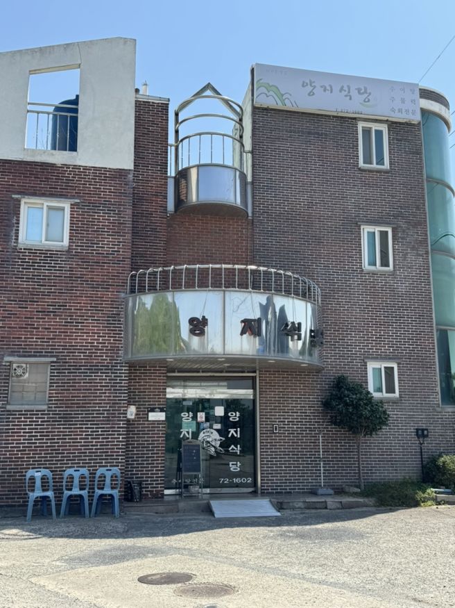 [화순 맛집] 양지식당/ 목살주물럭/ 추어탕/ 능주맛집