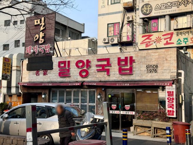 [부산/사상] 밀양국밥. 돼지국밥 전문점