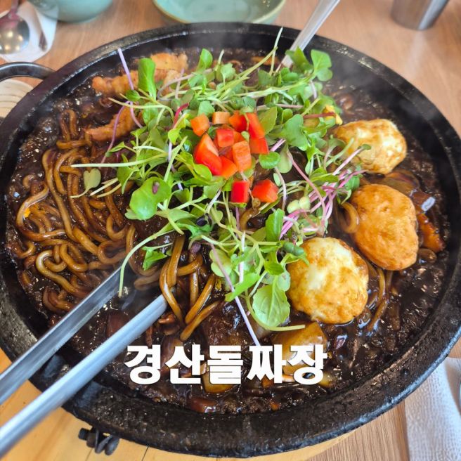 [경산 압량읍] 짜장면 맛집 '경산돌짜장' 후기