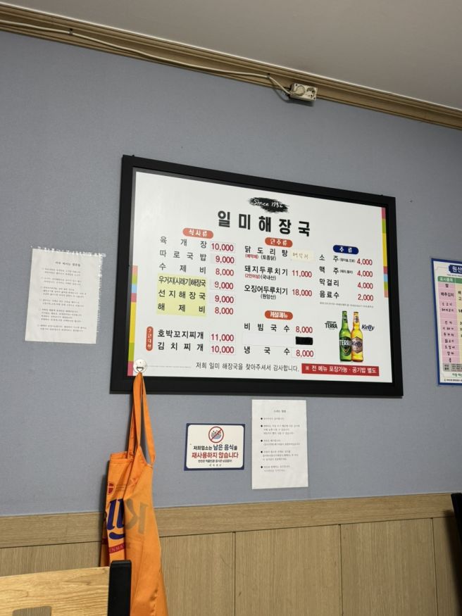 충북 옥천 로컬맛집, 백년가게 일미해장국[해제비,따로국밥]내돈내산 후기!