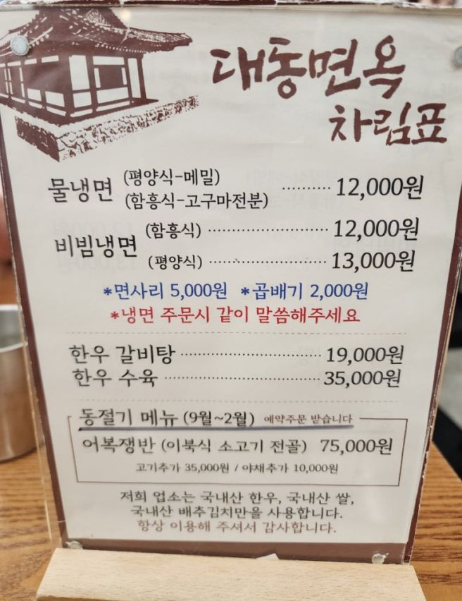 [대구맛집(중구맛집)대동면옥]