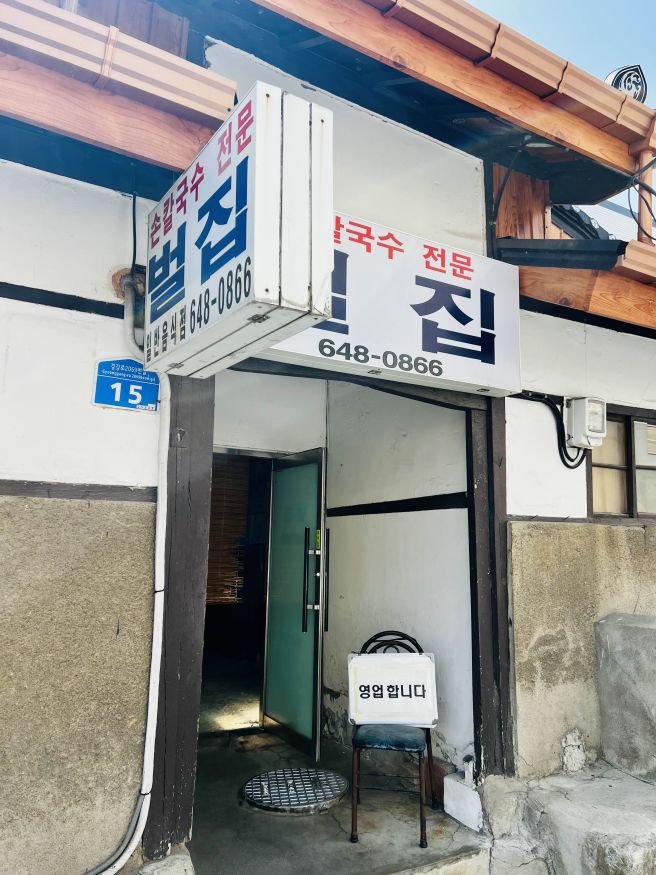 강릉 벌집 장칼국수 (강원도 강릉 장칼국수 3대맛집)