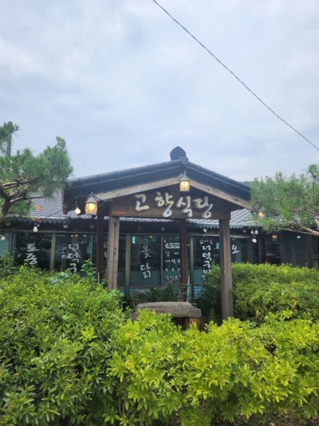 [양평맛집] 용문산 고향식당, 엄나무능이오리백숙으로 몸보신