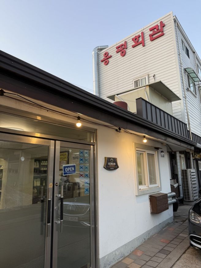 대관령 평창 블루리본 맛집 "용평회관" 등심 차돌 그리고 생태찌개