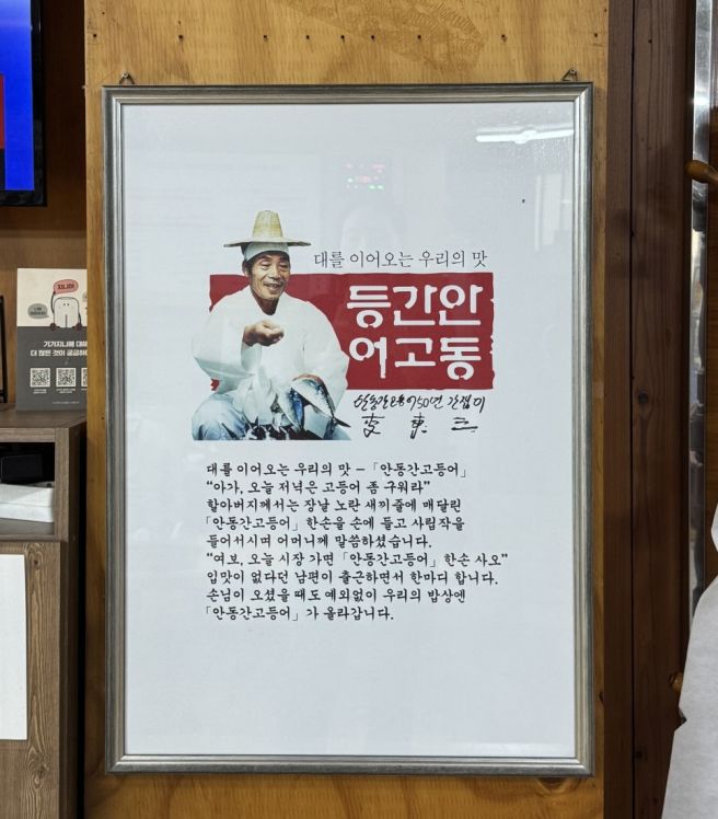 [안동] 일직식당 | 안동 간고등어 맛집, 아침식사하기 좋은 식당