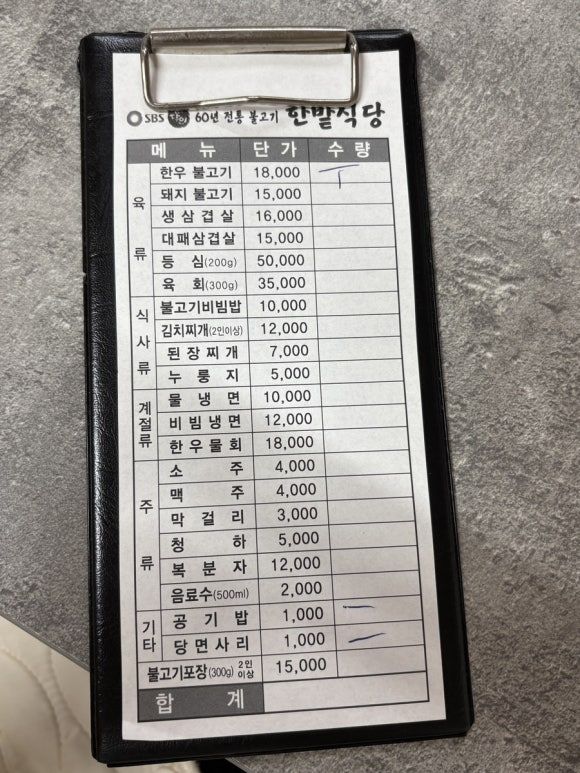 홍성 광천맛집 한밭식당 불고기가 야들야들하고 킥이네!