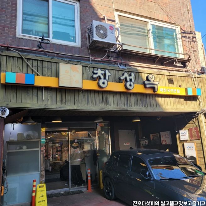 [용산]창성옥, 소뼈로 우려낸 구수한 국물의 선지 해장국