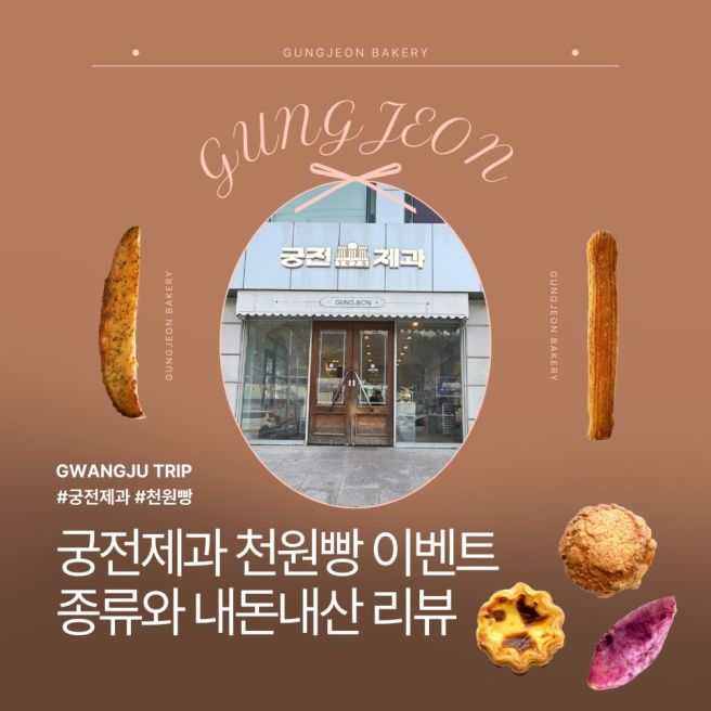 광주 궁전제과 수완점 천원빵 프로젝트 내돈내산 후기