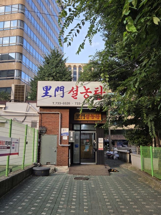 종로 미슐랭 맛집 '이문설농탕' 내돈내산 솔직후기,대한민국 최장수 백년가게 주차 메뉴 팁