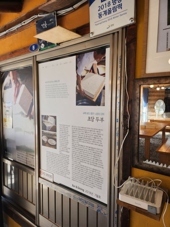 강릉 초당순두부 맛집 전현무계획 나온 초당 토박이할머니순두부 내돈내산 후기