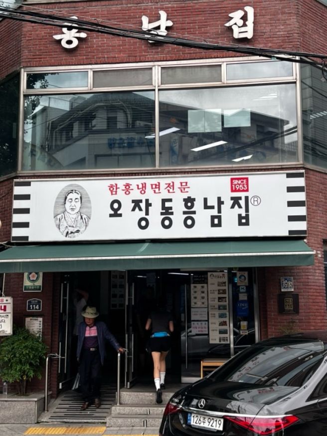 중구 오장동 / [오장동 흥남집]