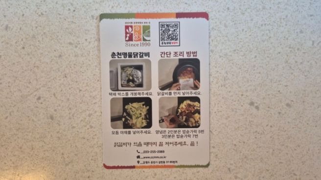 춘천여행 춘천 닭갈비 맛집 포장 집밥 간편 요리 해먹기 (feat. 춘천명물닭갈비)