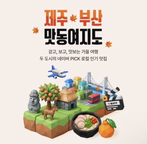 네이버Pick 인기맛집 동래시장 낙곱새 맛집, 50년전통 원조할매 구조방낙지 낙곱새 포장후기