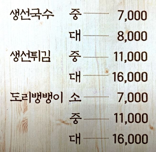✨️생선국수(어탕국수)/도리뱅뱅이의 발상지, 선광집의 시그니처 메뉴✨️