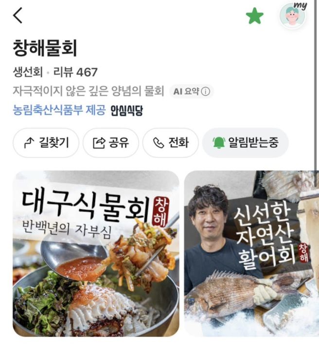 대구 수성못 맛집 들안길 횟집 술집 물회 추천 창해물회방문후기