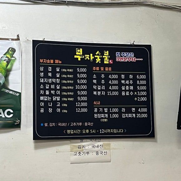 경북대정문 이모손맛 가득한 신암동 “부자숯불막창곰장어아나고”