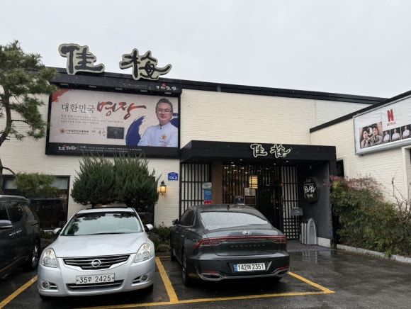 [광주 서구] 가매일식 | 佳梅日式 - 안유성 명장의 지역 고급 일식 전문점