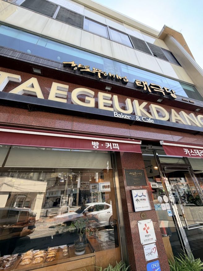 2026년 4월 영주 맛있는 떡의 발견 [태극당], [명동감자탕], [원조랜금떡]