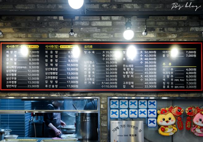 [인천 부평 맛집] 줄서서 먹는 블루리본 중화요리 전문점 백년가게 복화루