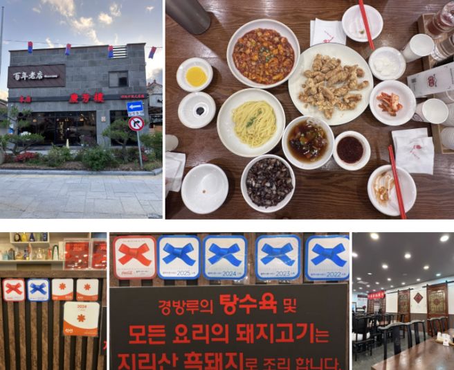 남원 맛집 경방루 물짜장 후기｜간짜장·탕수육까지 먹어본 솔직후기