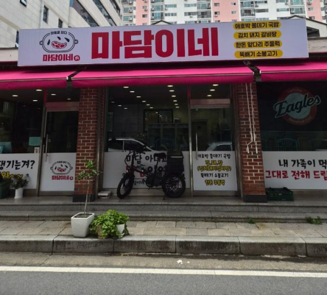대전 중구 맛집 [ 마담이네 ] : 국밥맛집, 해장국맛집, 애호박국밥맛집