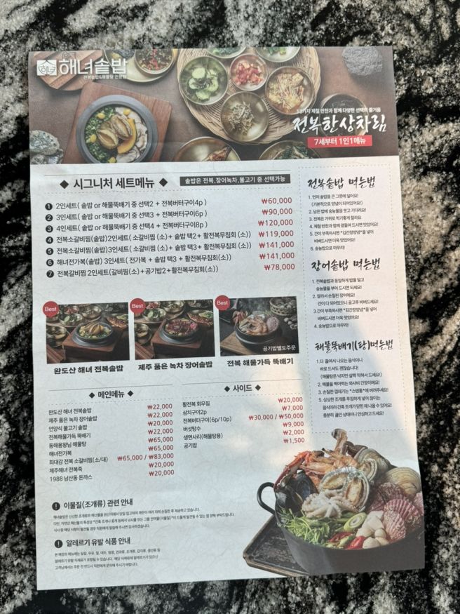 경산 맛집 한정식 룸식당 해녀솥밥 경산점