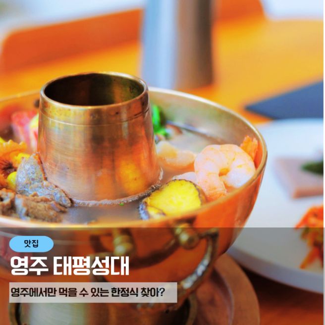 영주 맛집 한정식 부석사 근처 태평성대