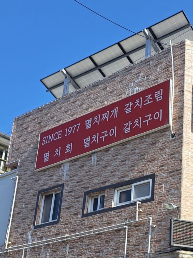 기장 대변항 용암할매횟집 / 통통하게 살오른 제철 멸치회에 한잔 똑~ 😊