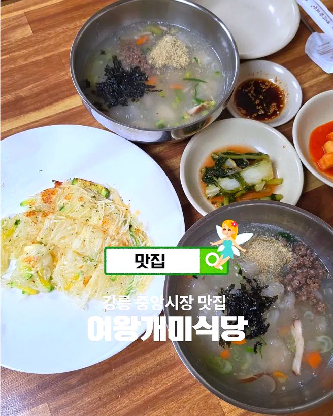 강릉 중앙시장 맛집 여왕개미식당 아이와 감자옹심이 치즈감자채전 세트 후기