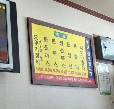 광명사거리 맛집 추억의 경양식 돈까스 '오뚜기 돈까스'