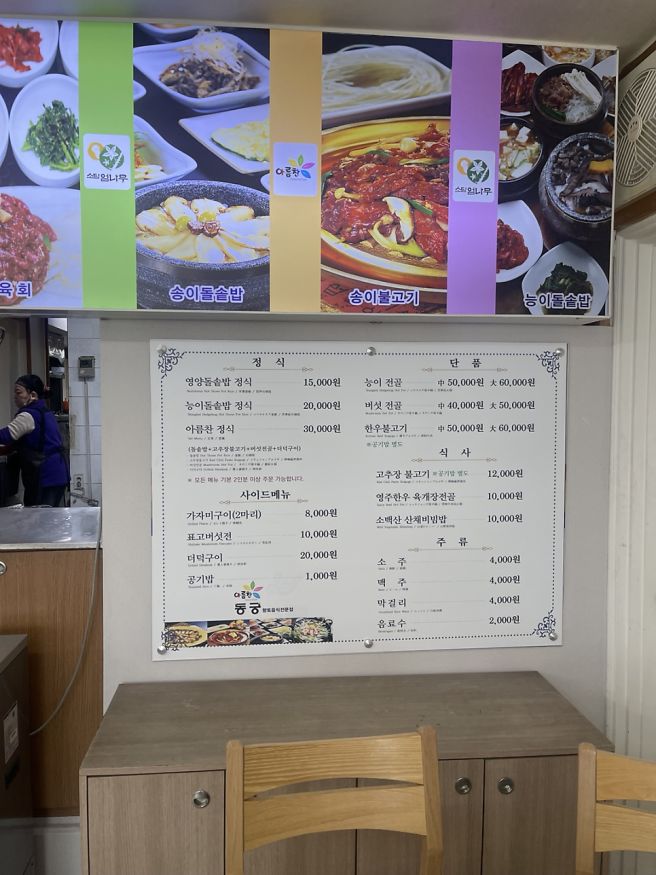 선비의 도시 영주에서 선비처럼 식사할 수 있는 "동궁"내 돈 내산