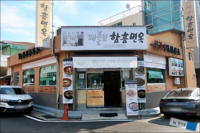 대전 냉면 대들보함흥면옥 김치수육무침에 시원한 한 그릇