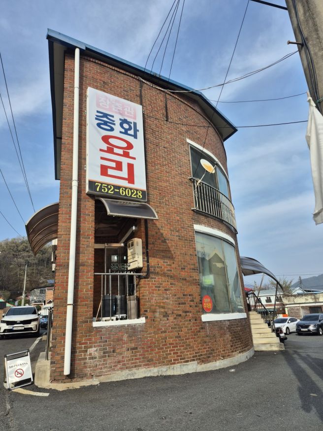 금산 장춘관 _ ☆☆☆