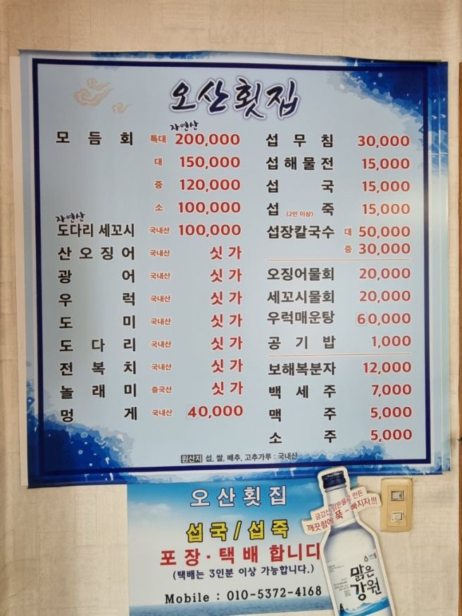 양양 섭국 맛집 - 30년 내공의 오랜맛집 [오산횟집] 후기