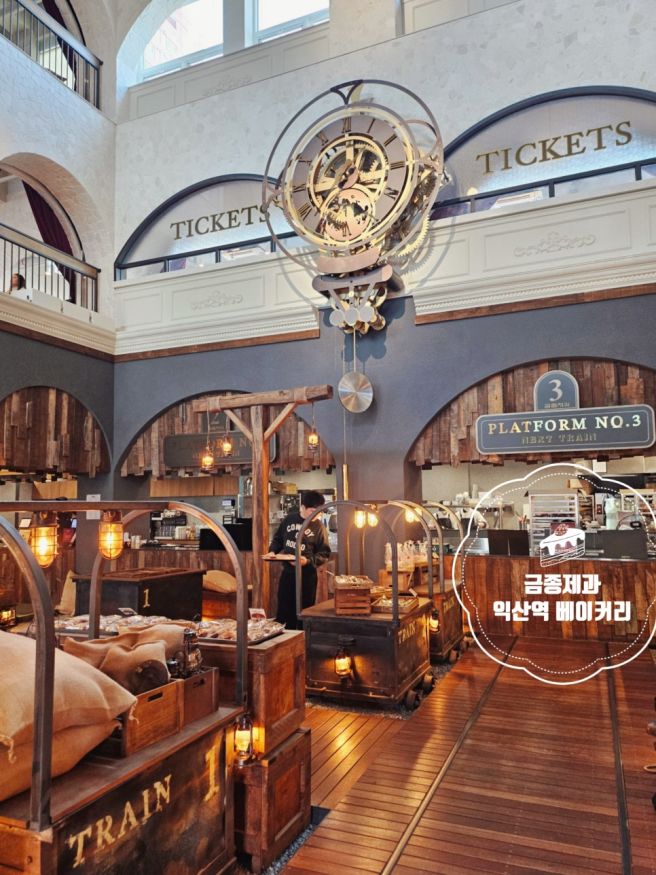 익산역 맛집 금종제과 | 기차역 감성 가득한 베이커리 카페