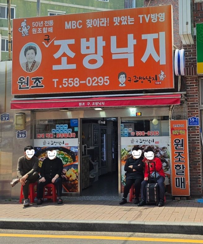 [부산/동래구]명륜동 '구조방낙지' 후기 ㅣ 블루리본 낙지맛집 낙곱새