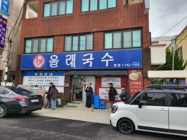 제주공항 근처 맛집 올래국수 본점 솔직후기