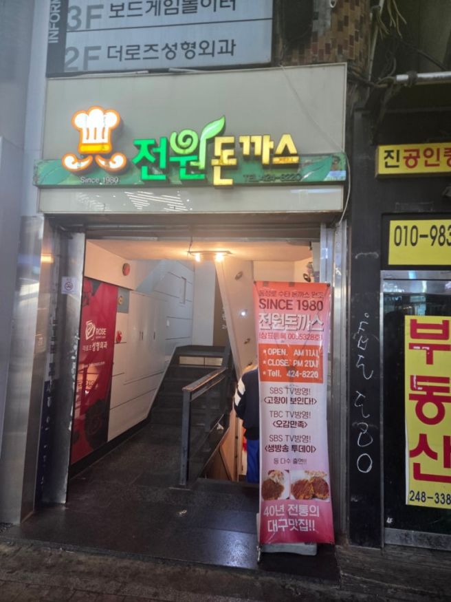 [대구 중구 동성로 맛집] 유명한 추억의 돈까스 맛집 "전원 돈까스"