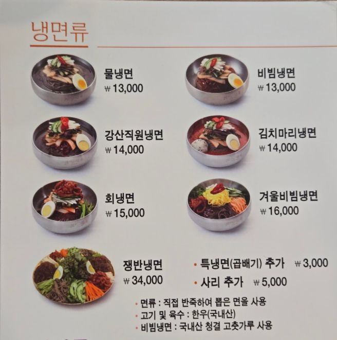 대구 냉면 맛집 교동 강산면옥 본점 4년 만에 재방문 | 강산직원냉면 추천!