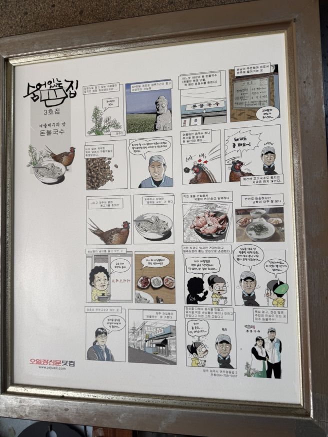 제주시 구도심 노포 맛집 돈물국수 꿩메밀칼국수 후기