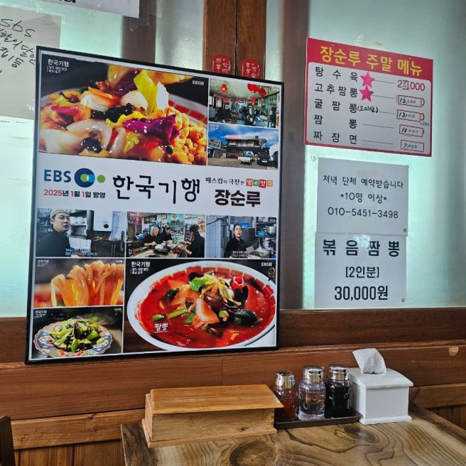 [공주 3대 짬뽕] 고추짬뽕이 유명한 "장순루"