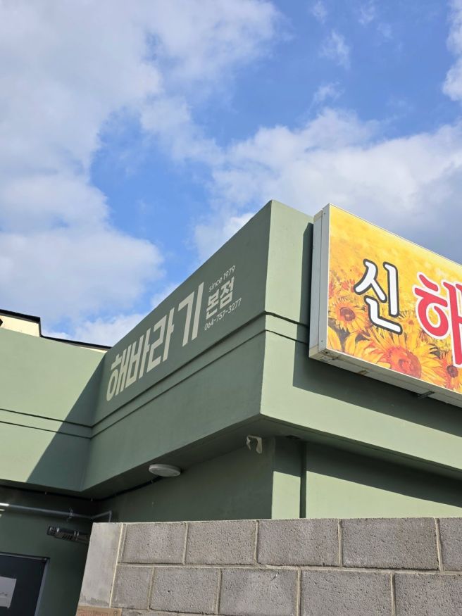 제주 동문시장 맛집, 풍자 또간집 제주 1등! 해바라기본점 (신해바라기분식)