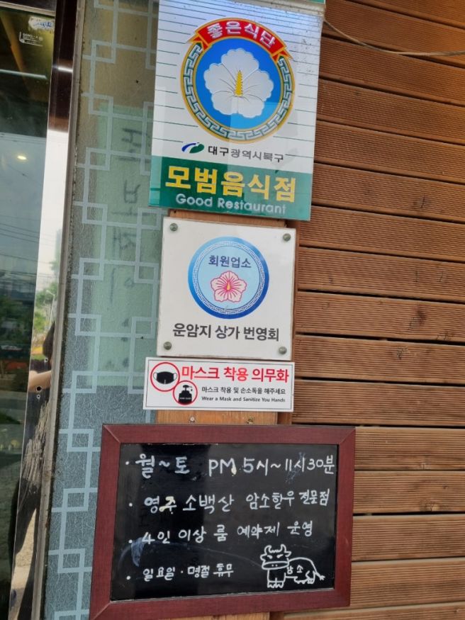 북구 봉화생고기 본점(영주 소백산 암소한우 취급 생고기 전문업소 뭉티기 맛집)