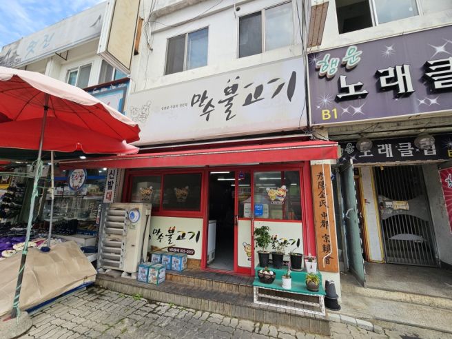 대전 유성구 맛집 만수불고기 - 대전 스포츠스타 맛집이라죠