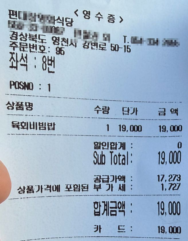 [먹부림][2026.04.10] 편대장영화식당 영천본점 / 경북 영천시 금노동 / 여행의 시작, 육회 맛집