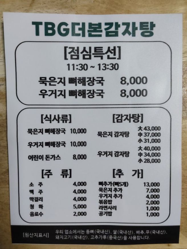 강력추천 홍성맛집 더본감자탕! 세번째!