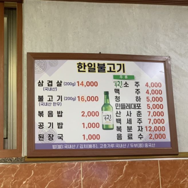 [보령/대천맛집] "한일불고기" :: 중독성 강한 냉삼 맛집