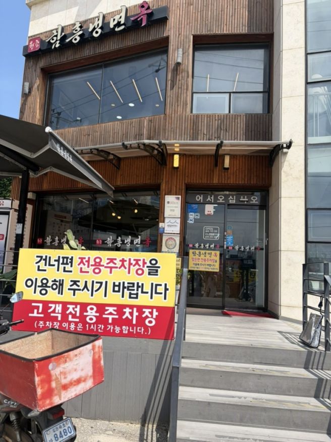 속초 함흥냉면 맛집 함흥냉면옥, 택시기사님 추천 맛있게 먹는 꿀팁