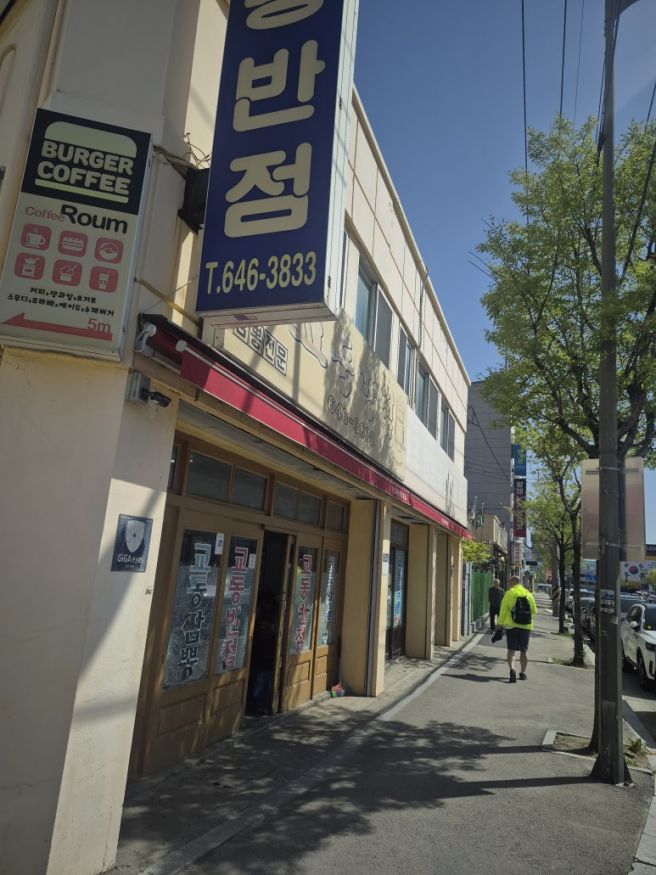 제임스정연의 고독한 맛집탐방 - 원조강릉교동반점 본점(강원 강릉시 교동 짬뽕 맛집)
