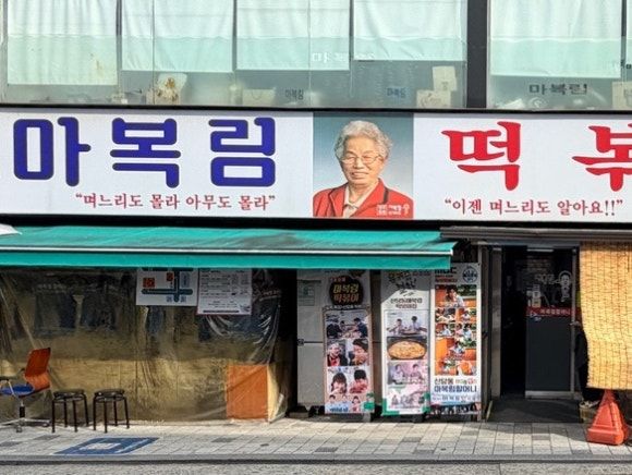 [신당역/맛집] 신당동맛집 신당역떡볶이 추천, 마복림할머니집 떡볶이2인세트 내돈내산 후기